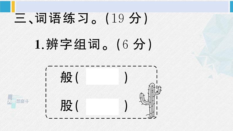 二年级语文下册 第四单元综合训练(课件)第7页