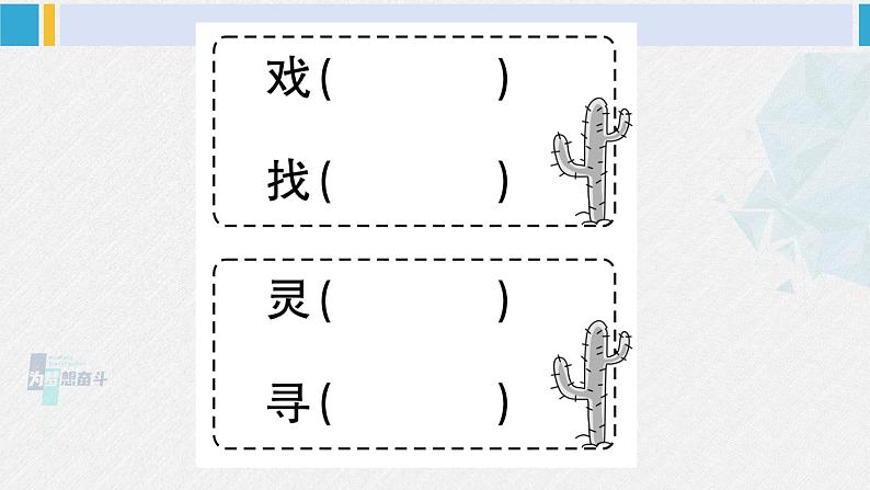 二年级语文下册 第四单元综合训练(课件)第8页