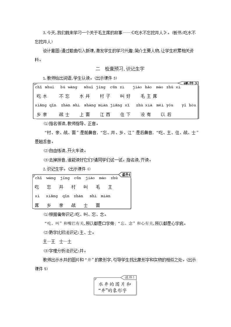 部编版小学语文一年级语文下册课件+教案02