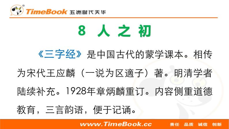 部编版小学语文一年级语文下册课件+教案01