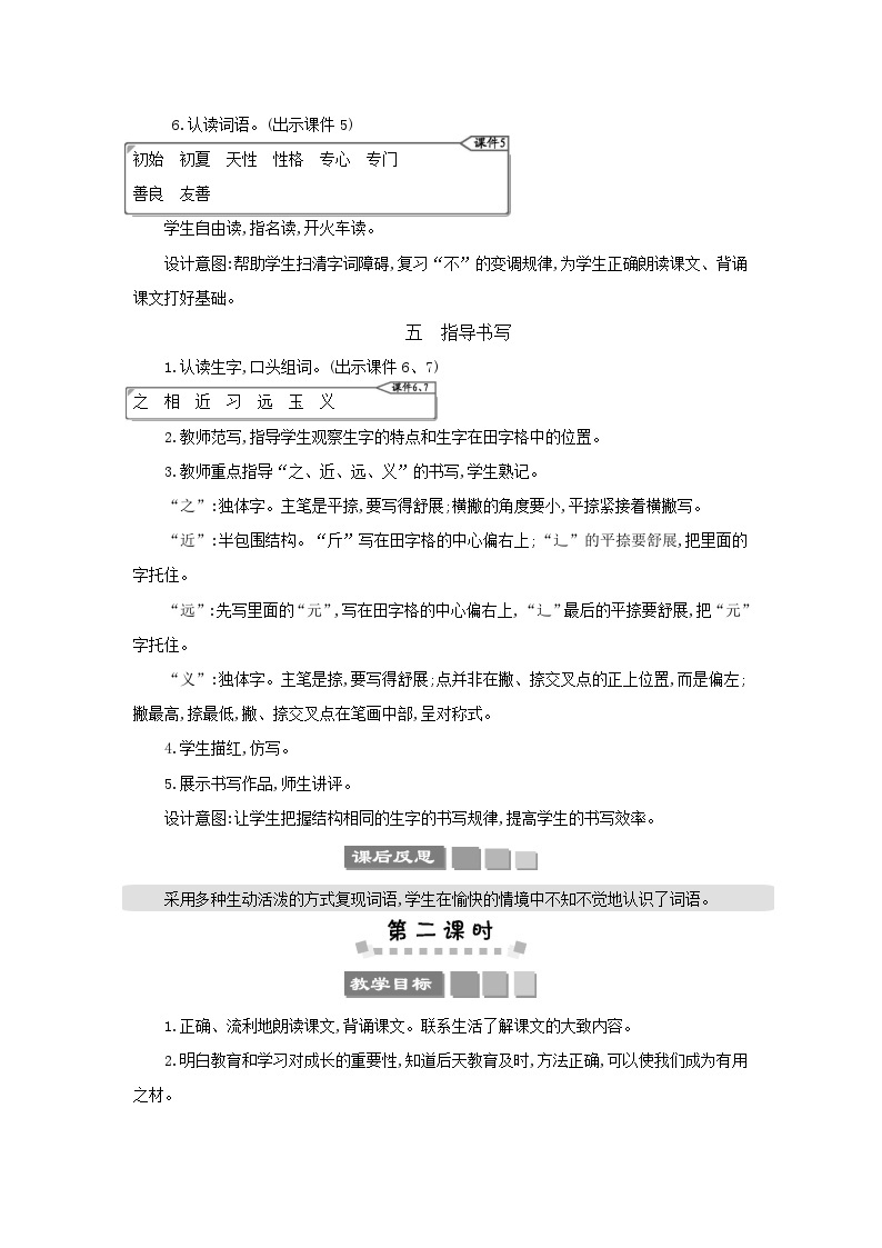 部编版小学语文一年级语文下册课件+教案03