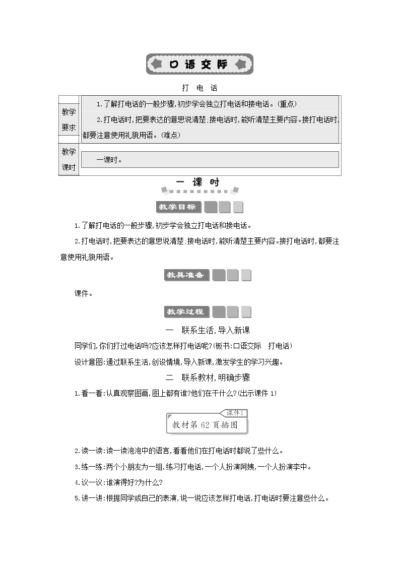 部编版小学语文一年级语文下册课件+教案01