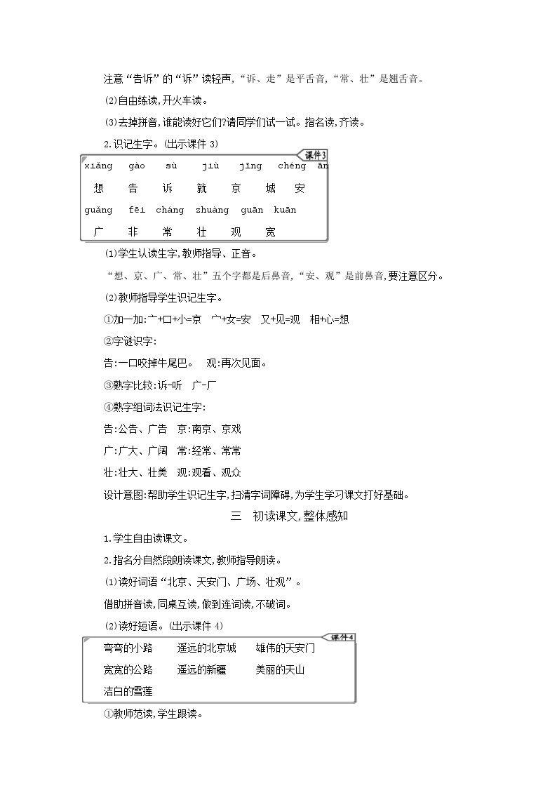 部编版小学语文一年级语文下册课件+教案02