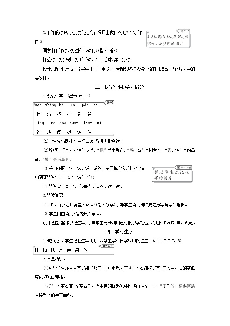 部编版小学语文一年级语文下册课件+教案02