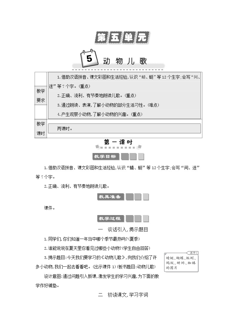 部编版小学语文一年级语文下册课件+教案01