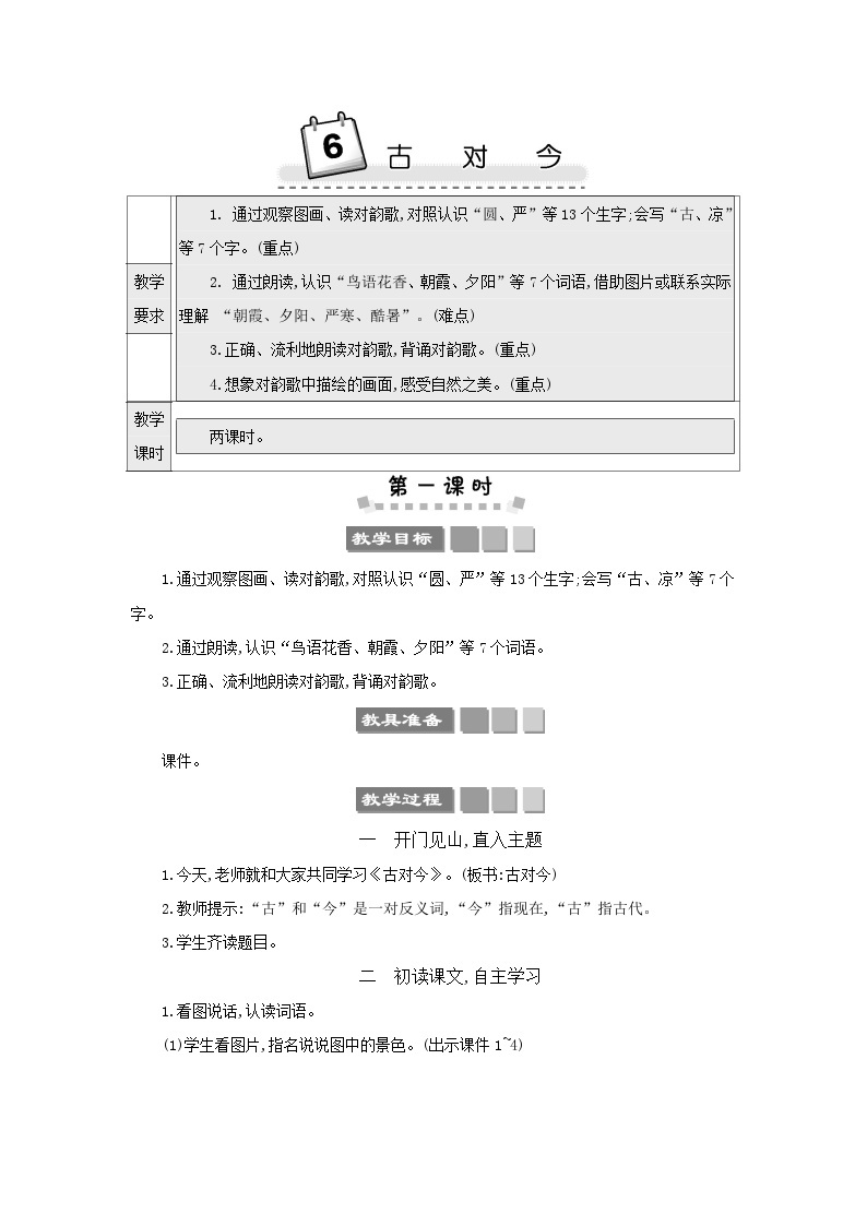 部编版小学语文一年级语文下册课件+教案01