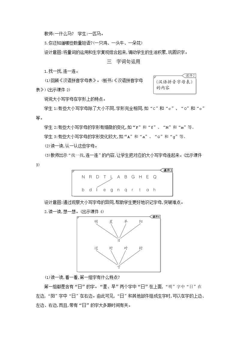 部编版小学语文一年级语文下册课件+教案02