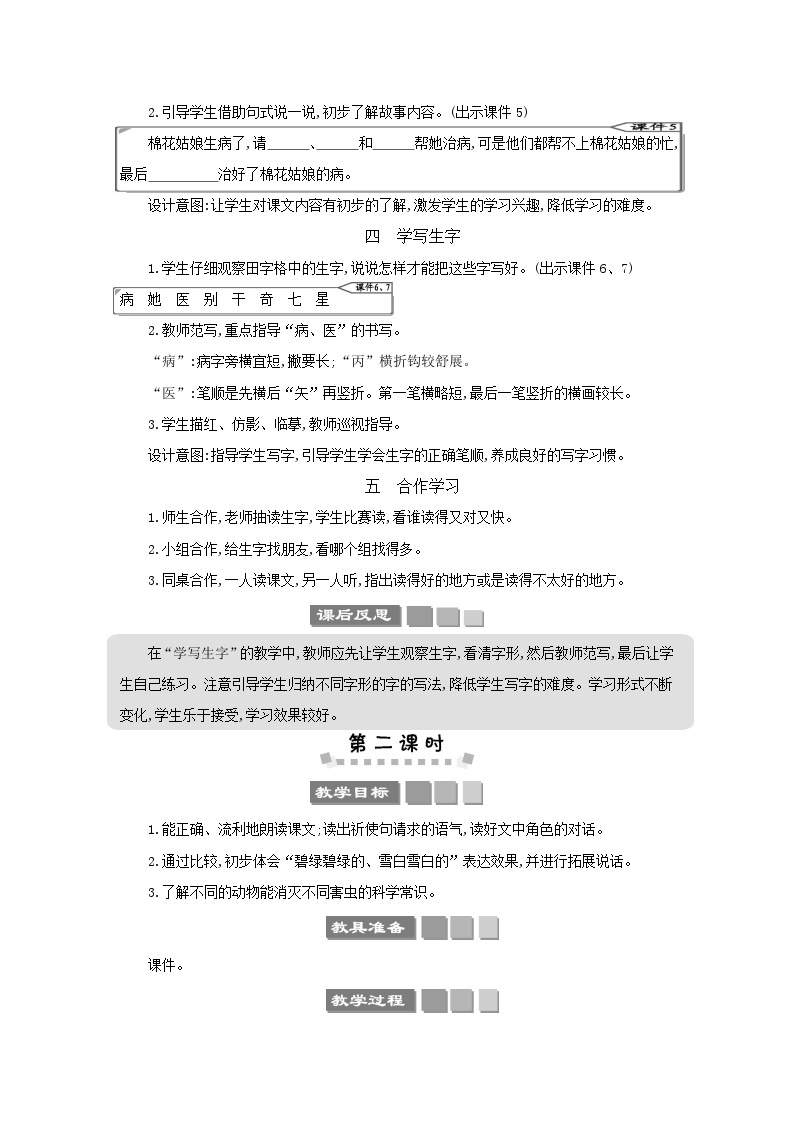 部编版小学语文一年级语文下册课件+教案03