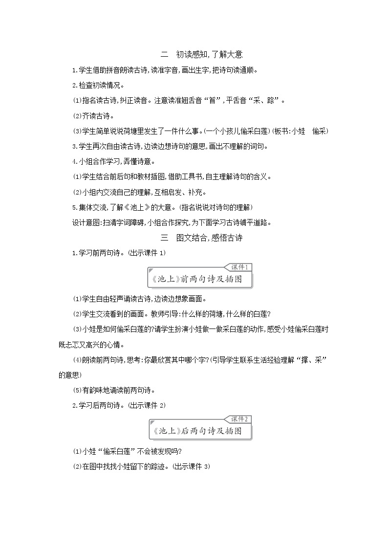 部编版小学语文一年级语文下册课件+教案02