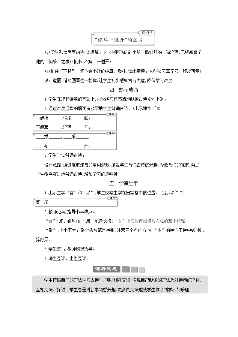 部编版小学语文一年级语文下册课件+教案03