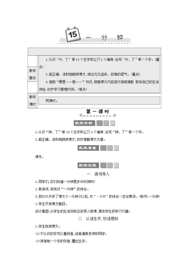 部编版小学语文一年级语文下册课件+教案01