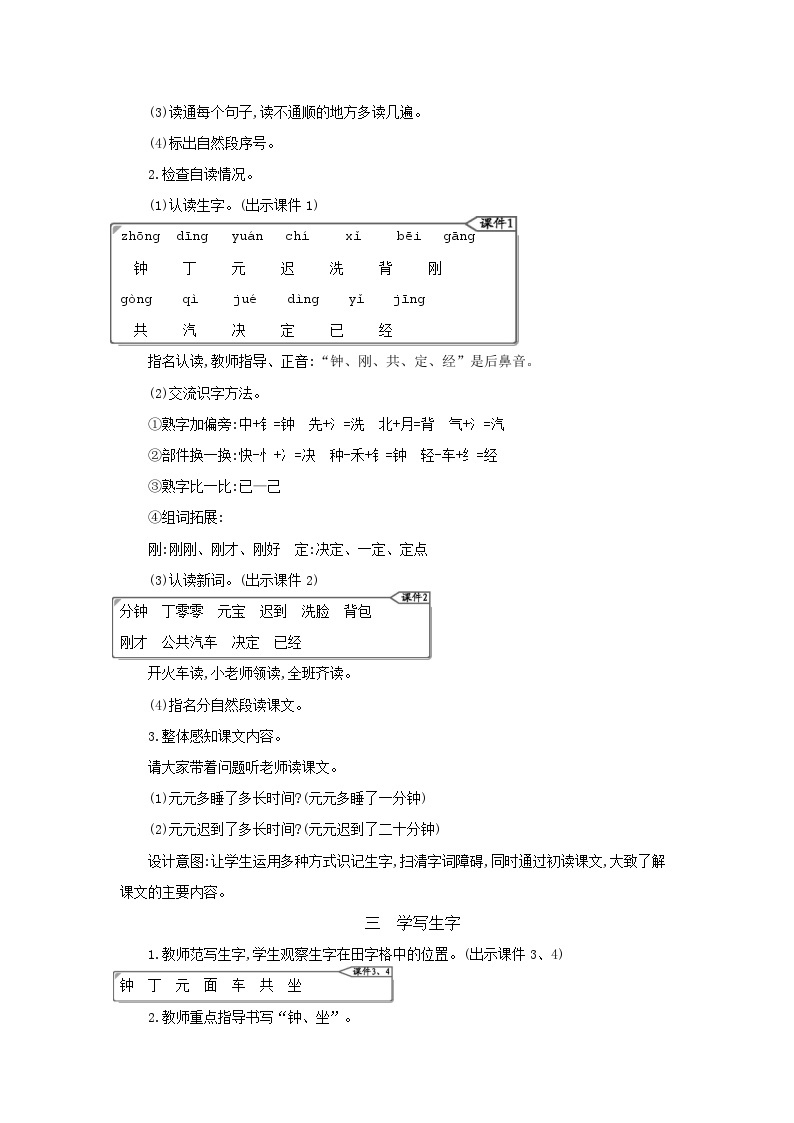 部编版小学语文一年级语文下册课件+教案02