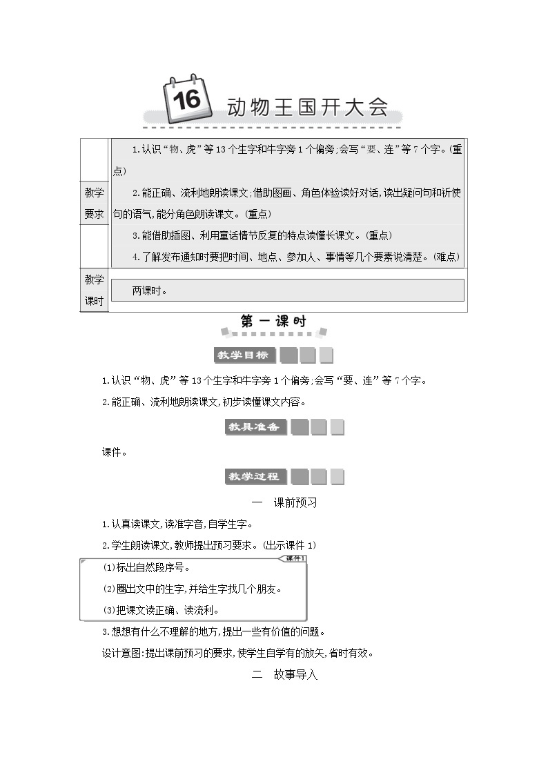 部编版小学语文一年级语文下册课件+教案01