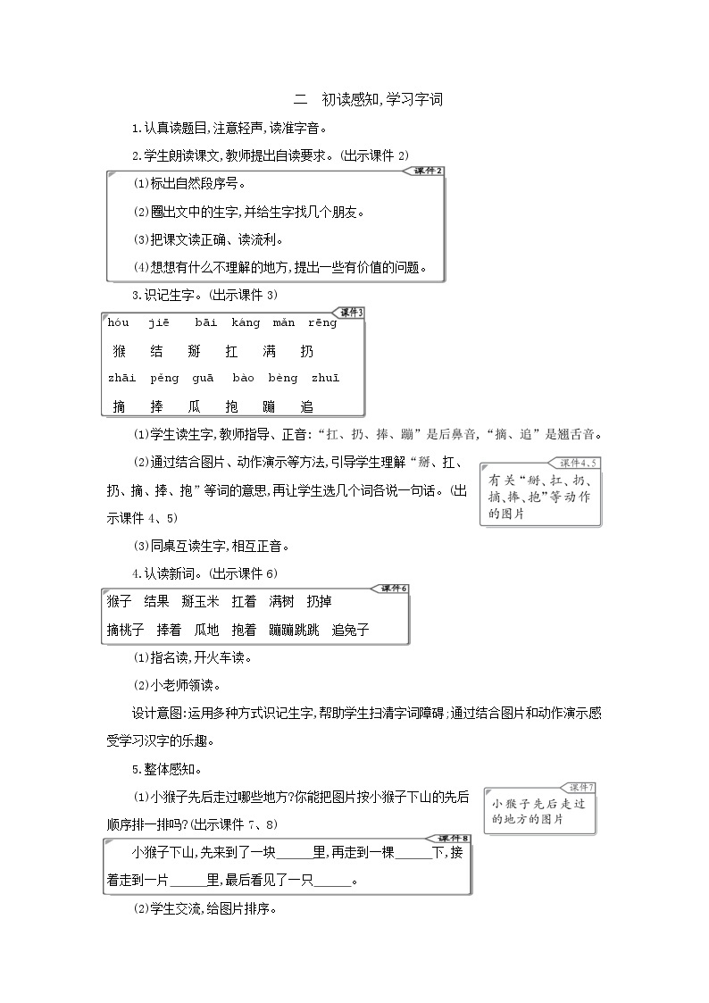 部编版小学语文一年级语文下册课件+教案02