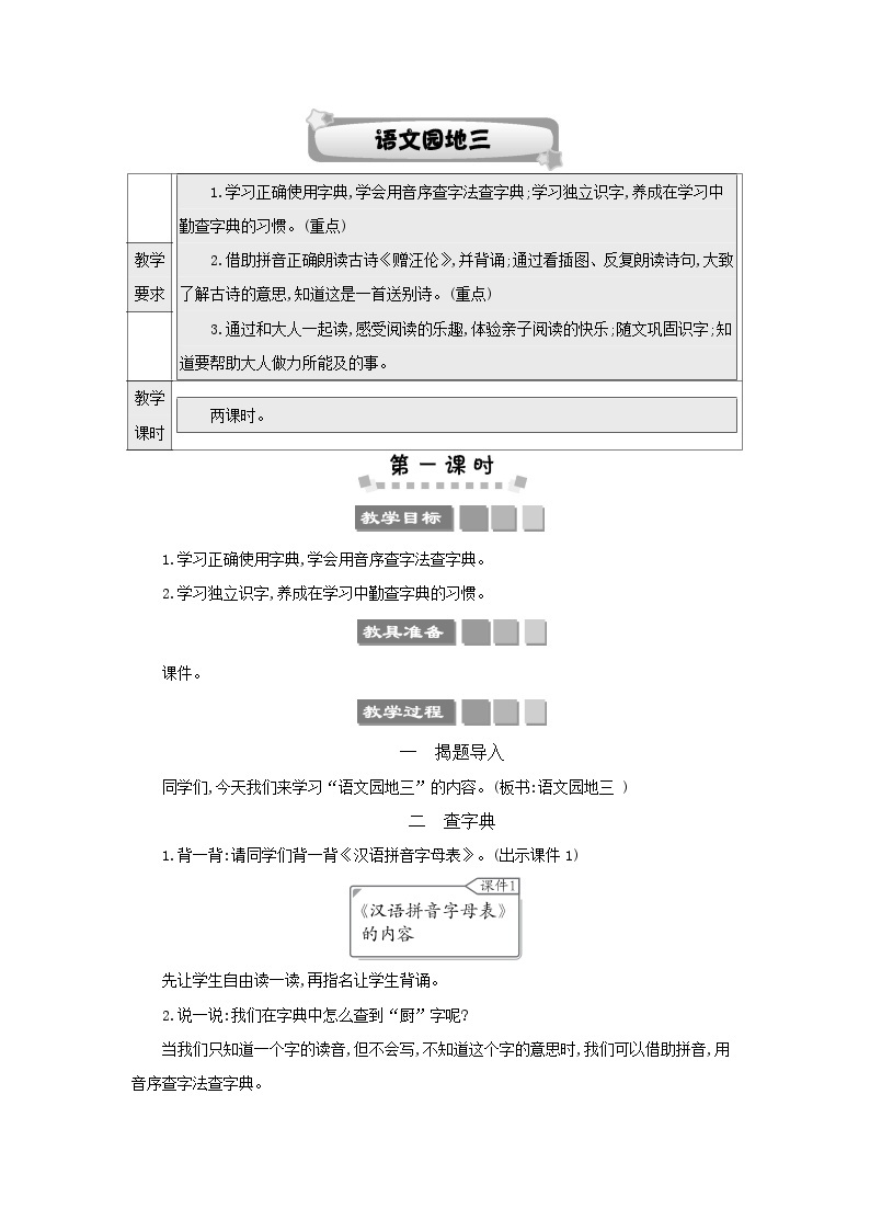 部编版小学语文一年级语文下册课件+教案01