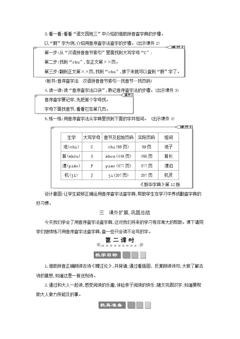 部编版小学语文一年级语文下册课件+教案02