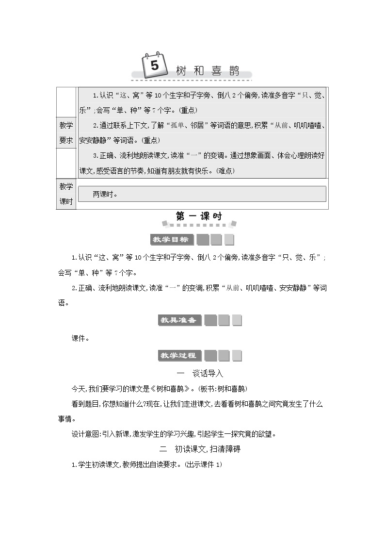 部编版小学语文一年级语文下册课件+教案01