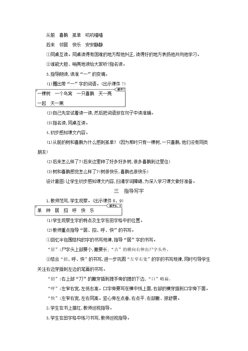 部编版小学语文一年级语文下册课件+教案03