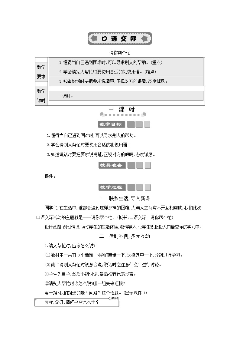 部编版小学语文一年级语文下册课件+教案01