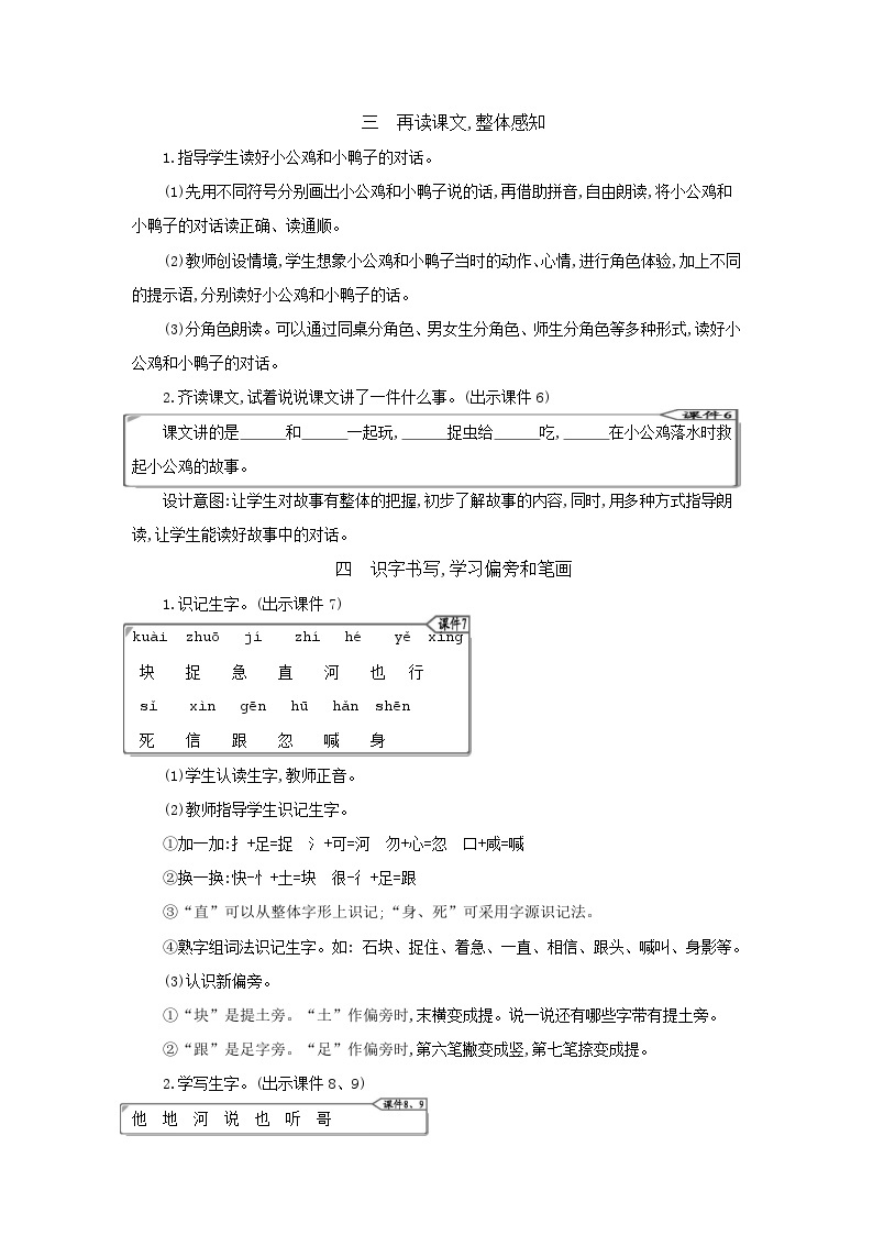 部编版小学语文一年级语文下册课件+教案03