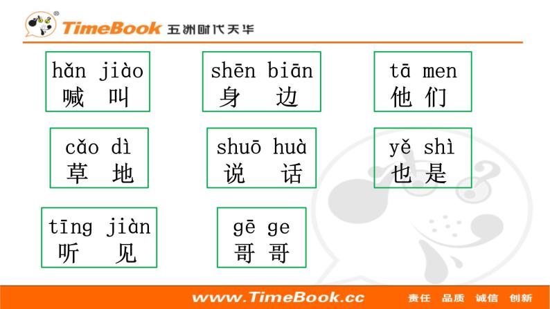 部编版小学语文一年级语文下册课件+教案04