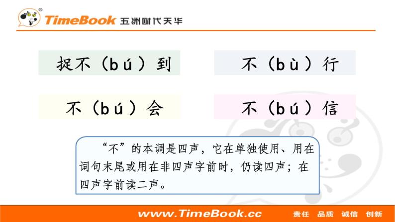 部编版小学语文一年级语文下册课件+教案05