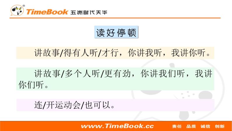 部编版小学语文一年级语文下册课件+教案06