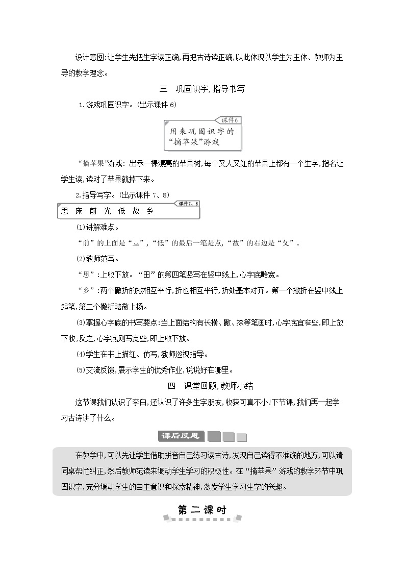 部编版小学语文一年级语文下册课件+教案03