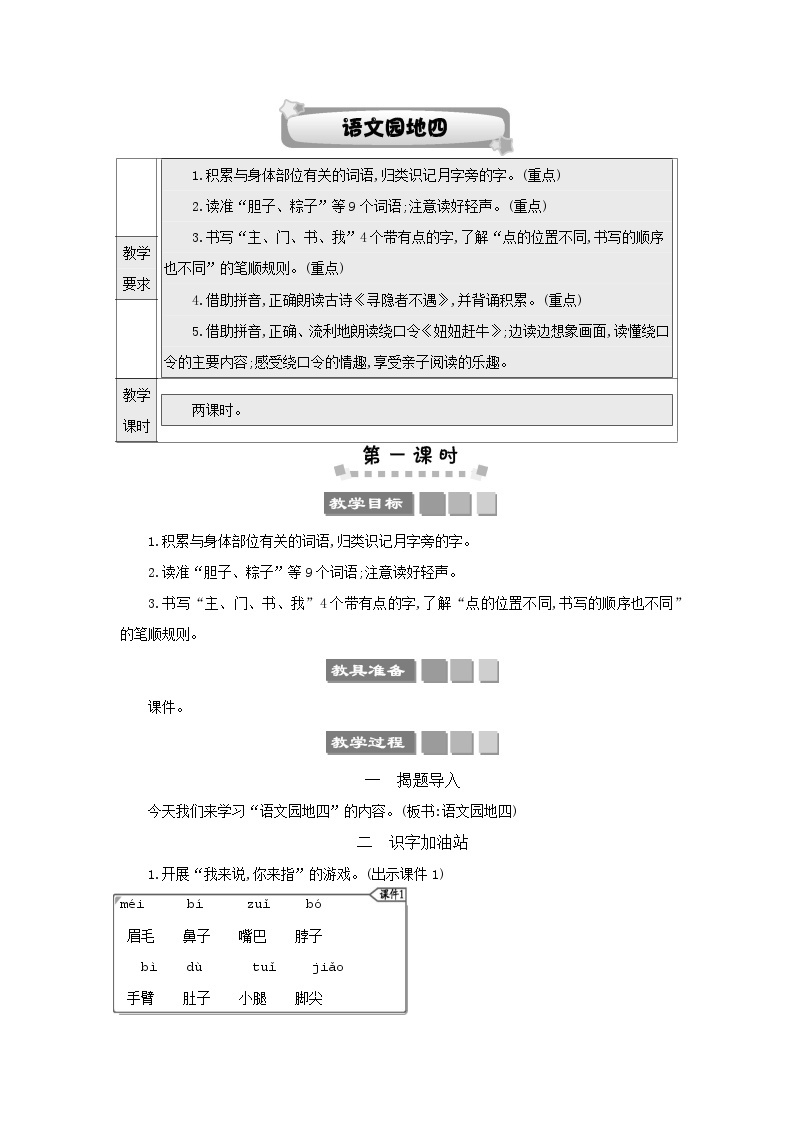 部编版小学语文一年级语文下册课件+教案01