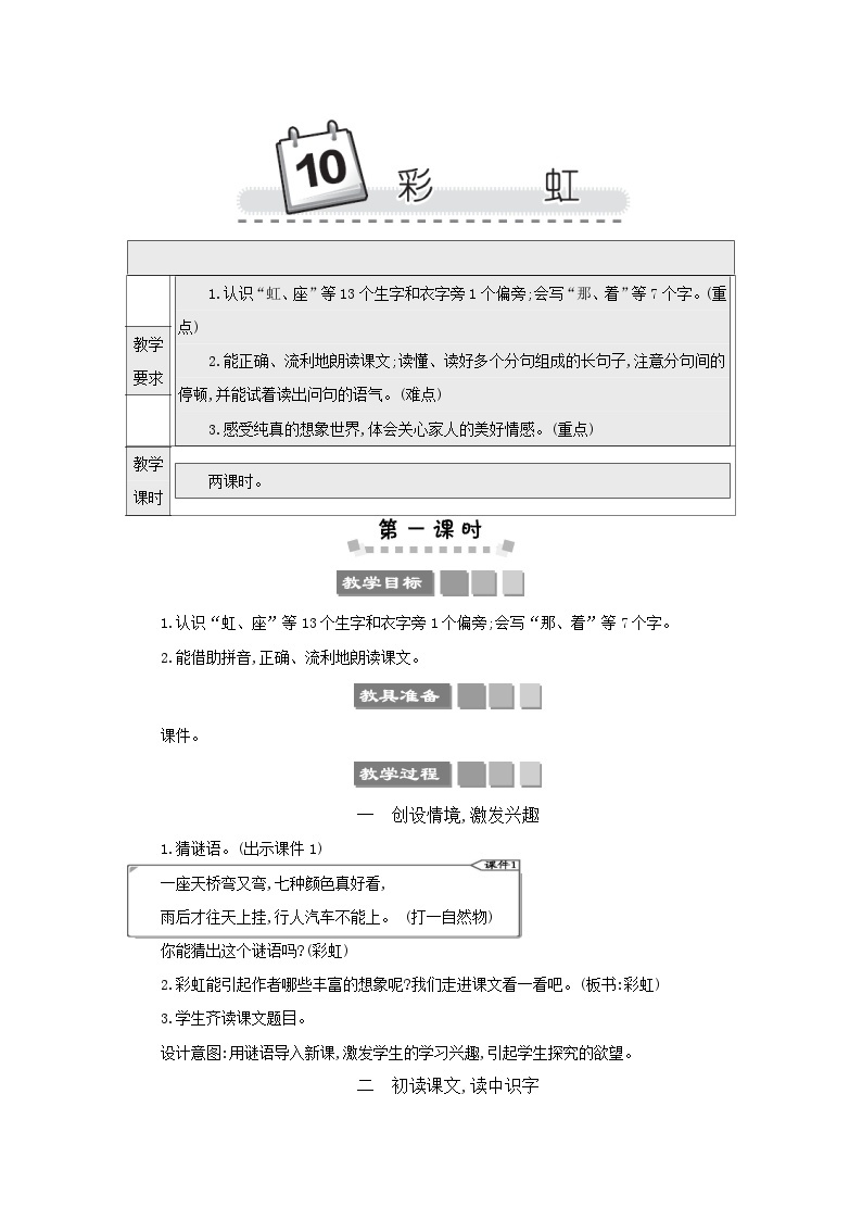 部编版小学语文一年级语文下册课件+教案01