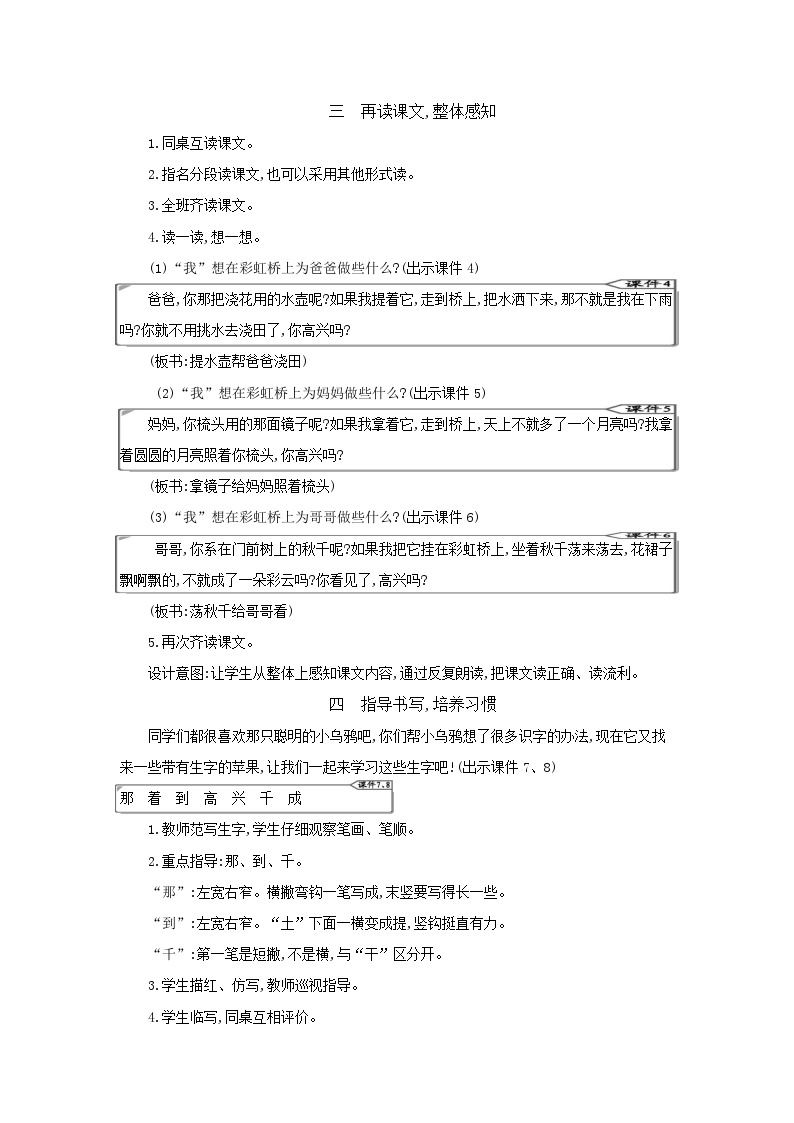 部编版小学语文一年级语文下册课件+教案03