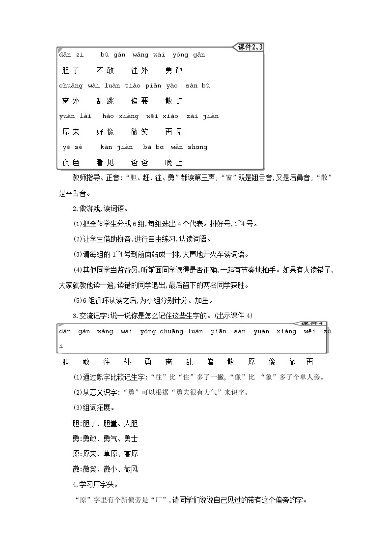 部编版小学语文一年级语文下册课件+教案02