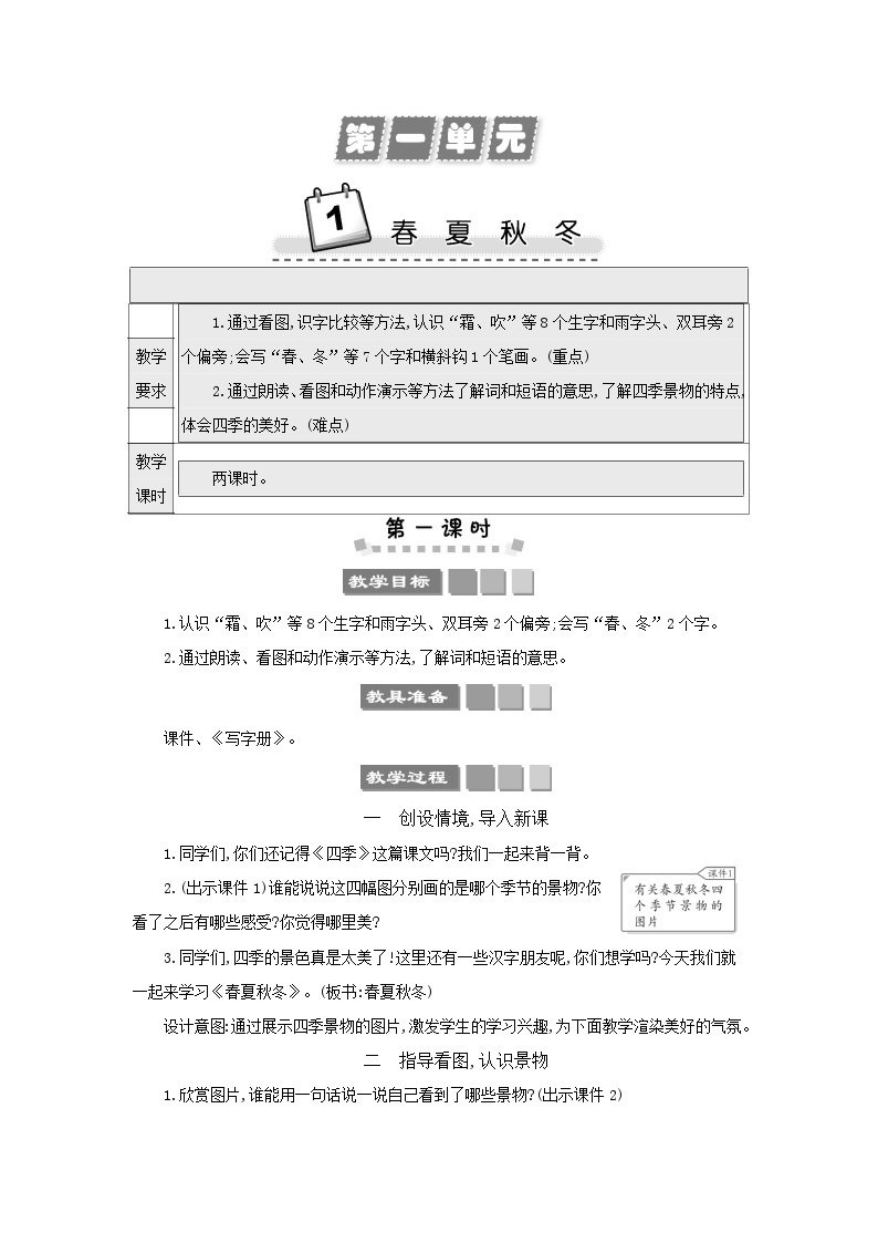 部编版小学语文一年级语文下册课件+教案01