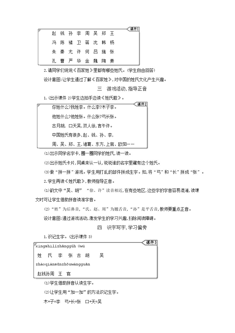 部编版小学语文一年级语文下册课件+教案02