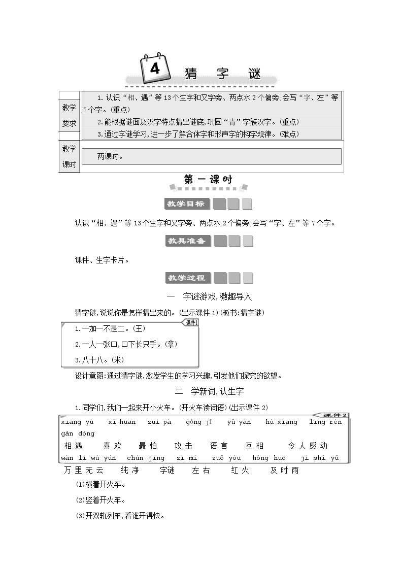 部编版小学语文一年级语文下册课件+教案01