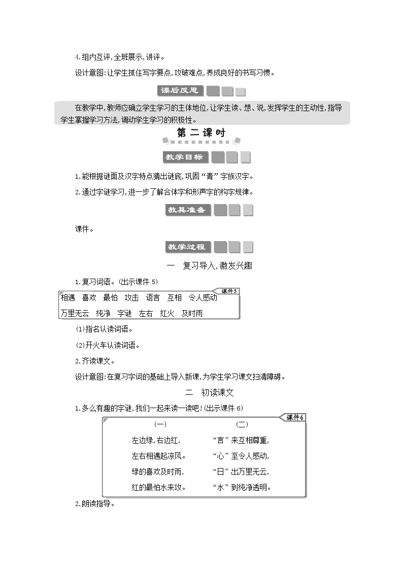 部编版小学语文一年级语文下册课件+教案03