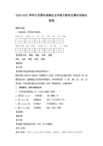 2020-2021學(xué)年江蘇泰州高港區(qū)五年級下冊語文期末試卷及答案