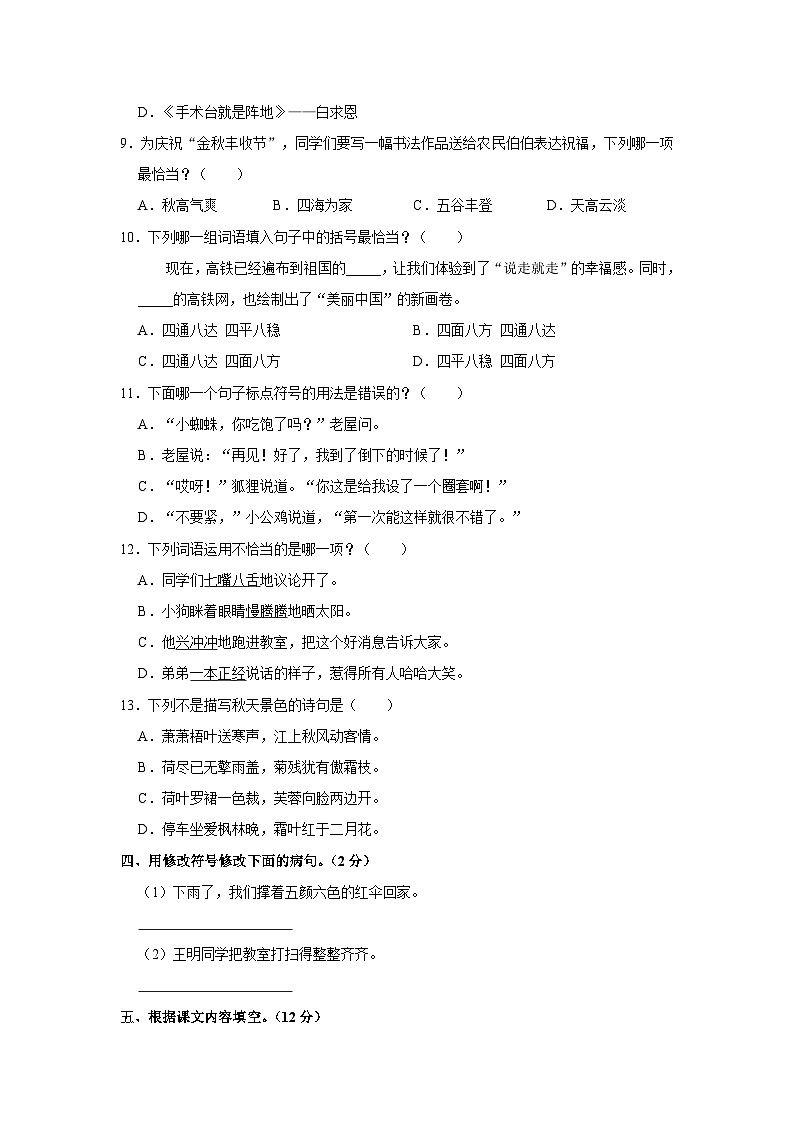 福建省泉州市南安市2023-2024学年三年级上学期期末语文试卷第2页