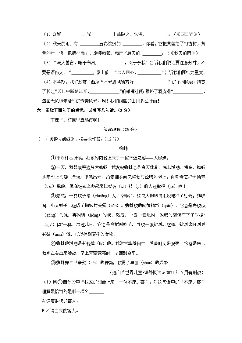 福建省泉州市南安市2023-2024学年三年级上学期期末语文试卷第3页
