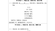 小学语文人教部编版三年级下册元日学案