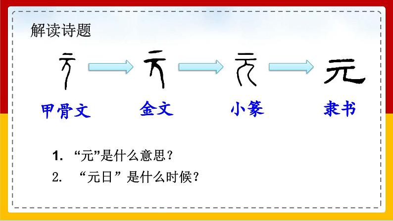 元日 课件第4页