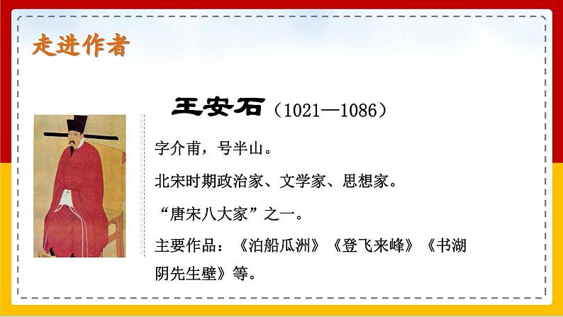 元日 课件第5页