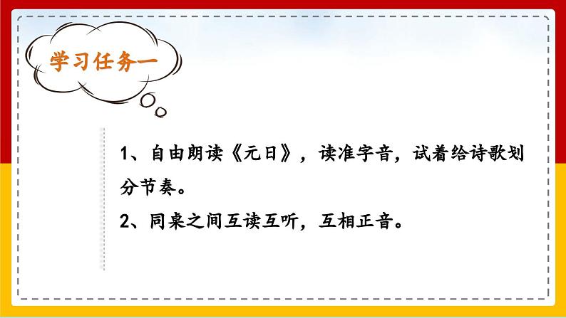元日 课件第6页
