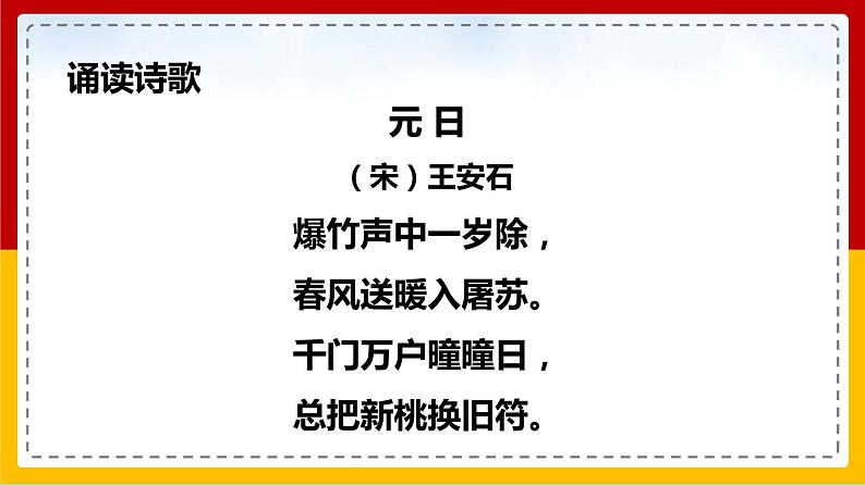 元日 课件第7页