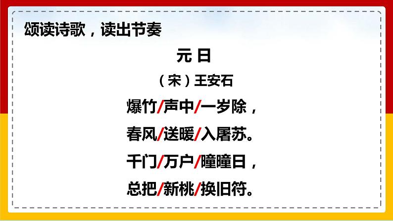 元日 课件第8页
