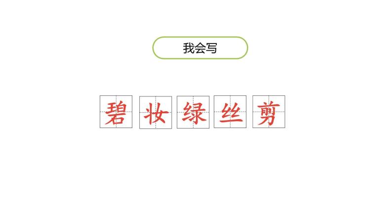 咏柳PPT课件106