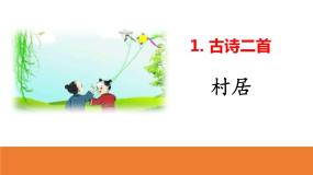 人教部编版二年级下册村居说课ppt课件