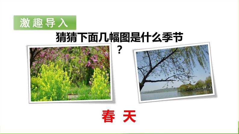 找春天PPT课件702