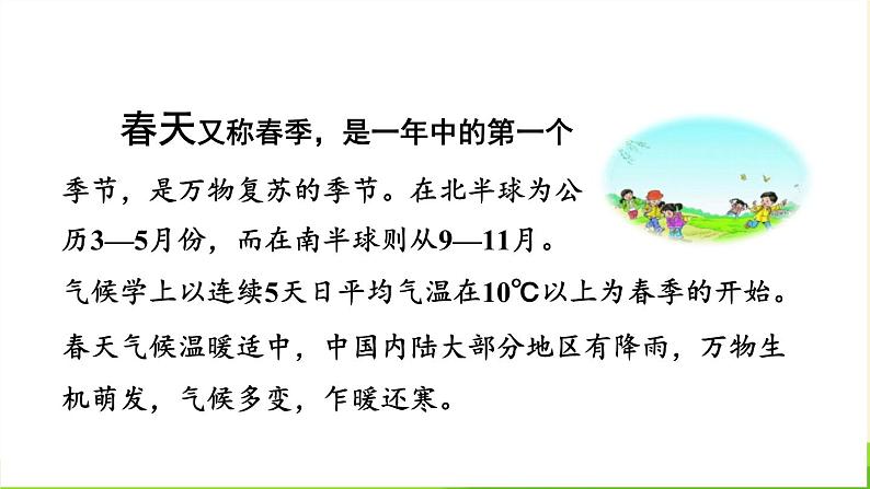 找春天PPT课件704
