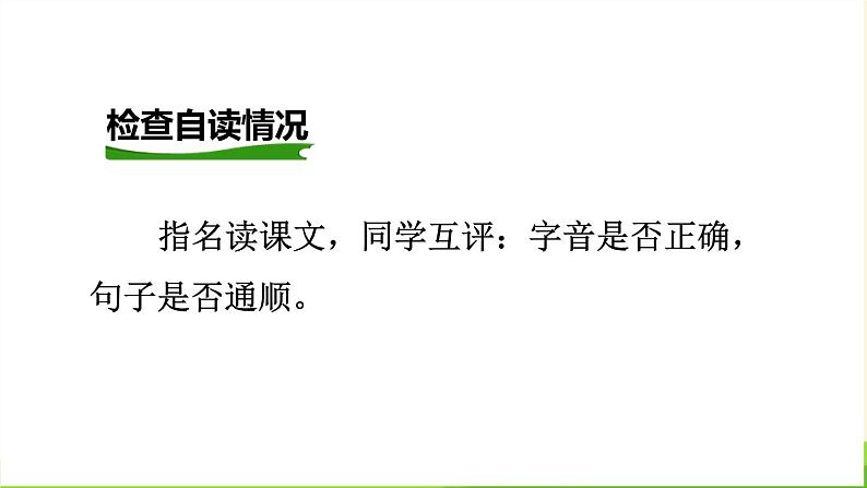 找春天PPT课件707